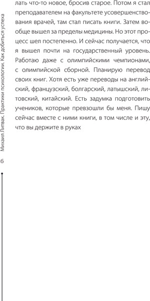 Изображение товара Книга АСТ Практики психологии. Как добиться успеха, твердая обложка (Литвак Михаил)