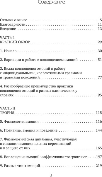 Изображение товара Книга АСТ Психосоматика. Практика воплощения эмоций, твердая обложка (Селвам Раджа)