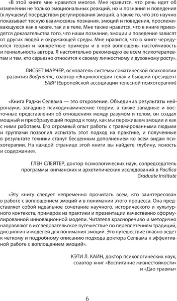 Изображение товара Книга АСТ Психосоматика. Практика воплощения эмоций, твердая обложка (Селвам Раджа)