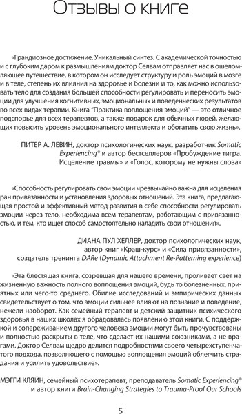 Изображение товара Книга АСТ Психосоматика. Практика воплощения эмоций, твердая обложка (Селвам Раджа)