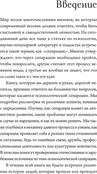Изображение товара Книга АСТ Сепарация: как обрести свободу, мягкая обложка (Хансен Анна)
