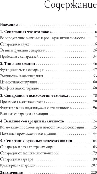 Изображение товара Книга АСТ Сепарация: как обрести свободу, мягкая обложка (Хансен Анна)