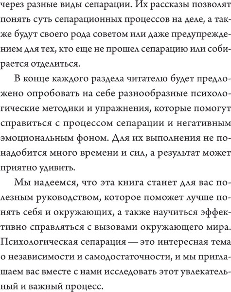 Изображение товара Книга АСТ Сепарация: как обрести свободу, мягкая обложка (Хансен Анна)