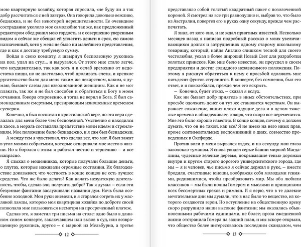 Изображение товара Книга АСТ Скорбь Сатаны. Вендетта, или История всеми забытого (Корелли Мария, твердая обложка)