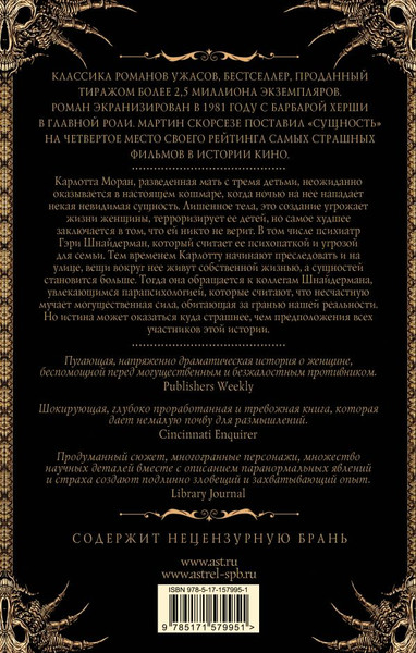 Изображение товара Книга АСТ Сущность, твердая обложка (Де Фелитта Фрэнк )