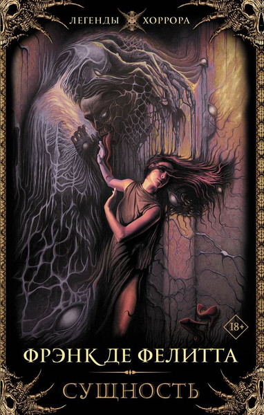 Изображение товара Книга АСТ Сущность, твердая обложка (Де Фелитта Фрэнк )