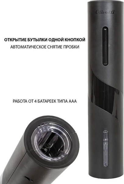 Изображение товара Набор для бара Olivetti CSB9601