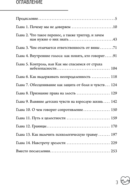 Изображение товара Книга АСТ Целостность, твердая обложка (Хлебова Вероника)