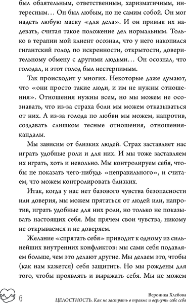 Изображение товара Книга АСТ Целостность, твердая обложка (Хлебова Вероника)