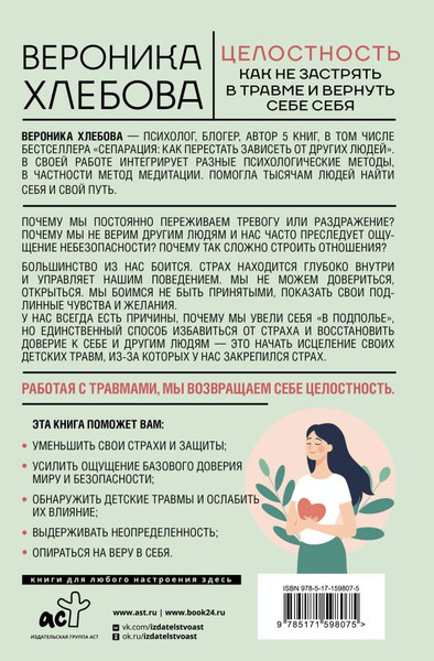Изображение товара Книга АСТ Целостность, твердая обложка (Хлебова Вероника)