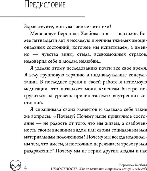 Изображение товара Книга АСТ Целостность, твердая обложка (Хлебова Вероника)