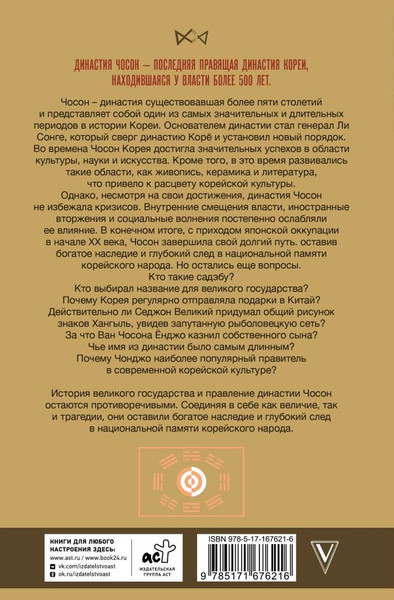 Изображение товара Книга АСТ Чосон. Последняя династия Кореи, твердая обложка (Пак Ен Су)