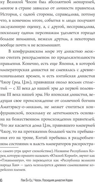 Изображение товара Книга АСТ Чосон. Последняя династия Кореи, твердая обложка (Пак Ен Су)