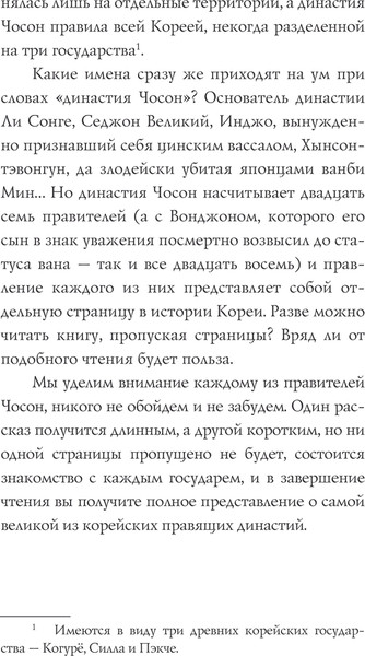 Изображение товара Книга АСТ Чосон. Последняя династия Кореи, твердая обложка (Пак Ен Су)