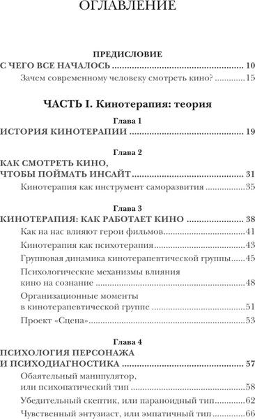 Изображение товара Книга АСТ Терапия себя через кино, твердая обложка (Гросс Ирина)