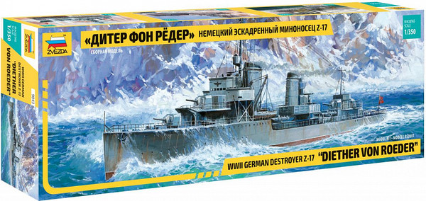 Изображение товара Сборная модель Звезда Немецкий эсминец Z-17 Дитер фон Рёдер / 9043