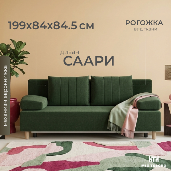 Изображение товара Диван Mio Tesoro Саари SB3 (Malmo 37 Dark Green)