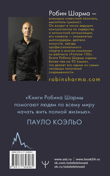 Изображение товара Книга АСТ 100+1 идея для раскрытия вашего потенциала от монаха (Шарма Робин, мягкая обложка)