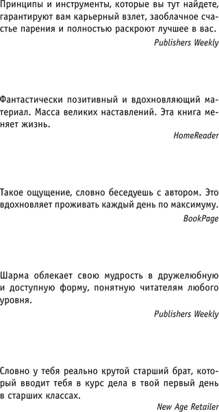Изображение товара Книга АСТ 100+1 идея для раскрытия вашего потенциала от монаха (Шарма Робин, мягкая обложка)