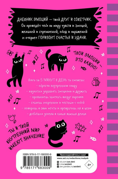Изображение товара Мотивационный ежедневник АСТ 5 минут, которые изменят жизнь (Иванова Наталия 9785171683009)