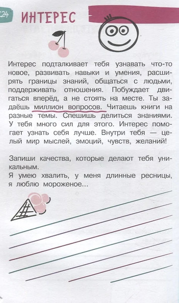 Изображение товара Мотивационный ежедневник АСТ 5 минут, которые изменят жизнь (Иванова Наталия 9785171683009)