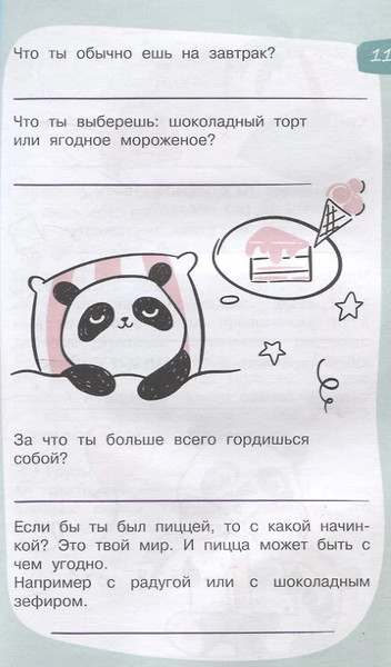 Изображение товара Мотивационный ежедневник АСТ 5 минут, которые изменят жизнь (Иванова Наталия 9785171683009)