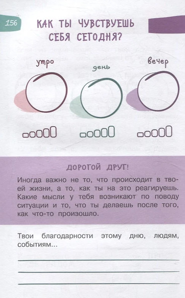 Изображение товара Мотивационный ежедневник АСТ 5 минут, которые изменят жизнь (Иванова Наталия 9785171683009)