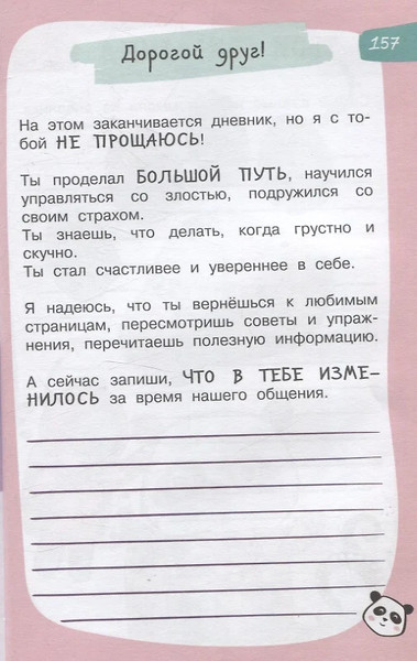 Изображение товара Мотивационный ежедневник АСТ 5 минут, которые изменят жизнь (Иванова Наталия 9785171683009)