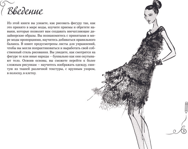 Изображение товара Книга АСТ Fashion-дизайн. Экспресс-курс + скетчбук, твердая обложка  (Нейлд Робин)