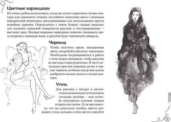 Изображение товара Книга АСТ Fashion-дизайн. Экспресс-курс + скетчбук, твердая обложка  (Нейлд Робин)