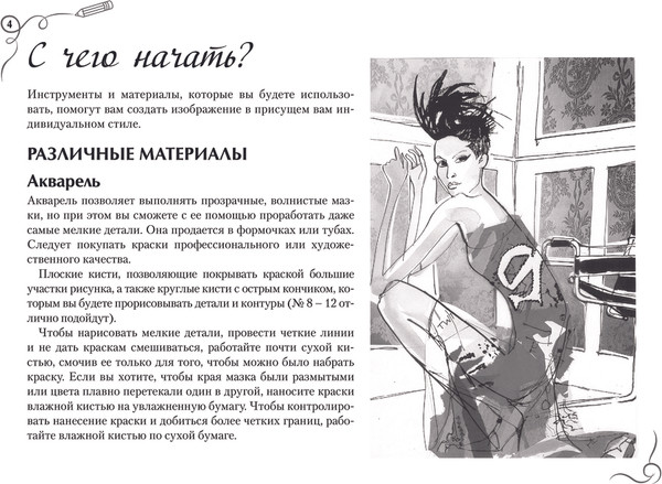 Изображение товара Книга АСТ Fashion-дизайн. Экспресс-курс + скетчбук, твердая обложка  (Нейлд Робин)