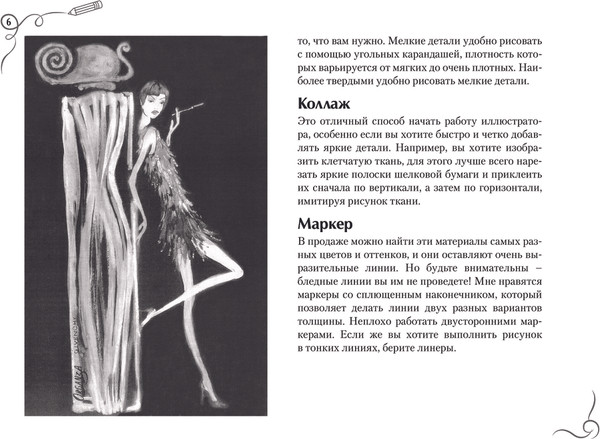 Изображение товара Книга АСТ Fashion-дизайн. Экспресс-курс + скетчбук, твердая обложка  (Нейлд Робин)