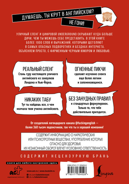 Изображение товара Учебное пособие АСТ Fucking English. 1000+ слов и выражений из английского сленга (Коншин Макс)