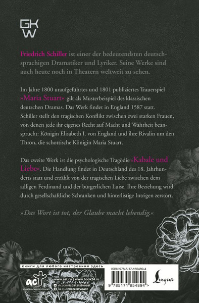 Изображение товара Книга АСТ Maria Stuart, твердая обложка (Шиллер Фридрих)