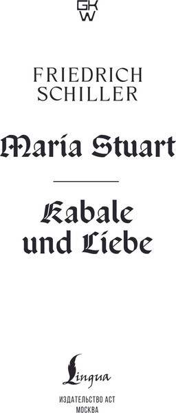 Изображение товара Книга АСТ Maria Stuart, твердая обложка (Шиллер Фридрих)
