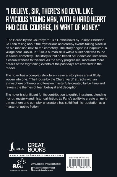 Изображение товара Книга АСТ The House by the Churchyard, твердая обложка (Ле Фаню Джозеф Шеридан)