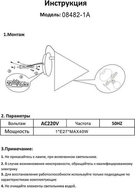 Изображение товара Бра Kinklight Райви 08482-W.19 (черный)