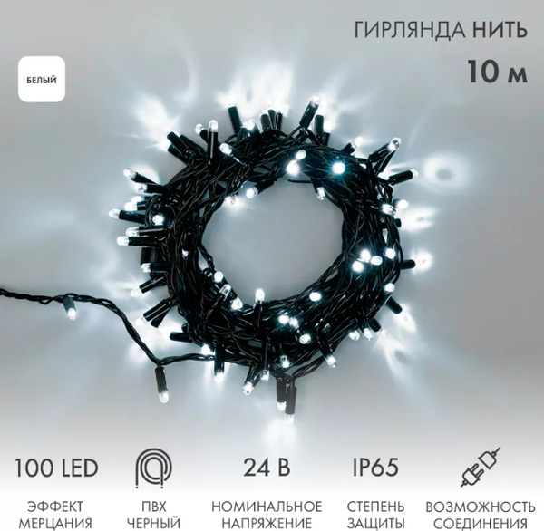 Изображение товара Светодиодная гирлянда Neon-Night 305-245 (10м, белый)