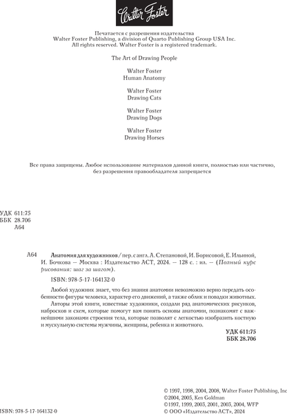 Изображение товара Книга АСТ Анатомия для художников, мягкая обложка  (Walter Foster)