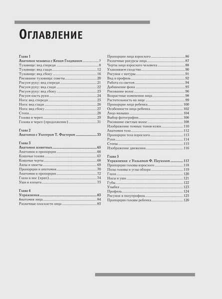 Изображение товара Книга АСТ Анатомия для художников, мягкая обложка  (Walter Foster)