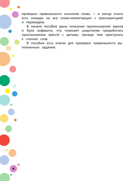 Изображение товара Пропись АСТ Английский язык. Тренажер по письму и чтению для детей (Журлова Ольга)