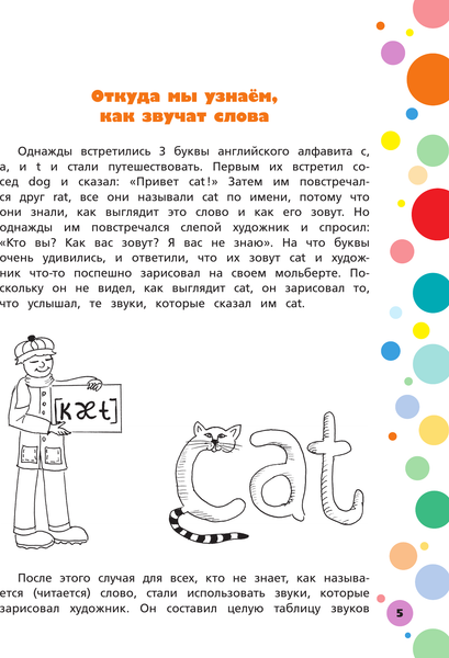 Изображение товара Пропись АСТ Английский язык. Тренажер по письму и чтению для детей (Журлова Ольга)