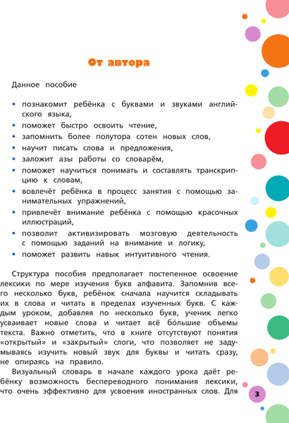 Изображение товара Пропись АСТ Английский язык. Тренажер по письму и чтению для детей (Журлова Ольга)
