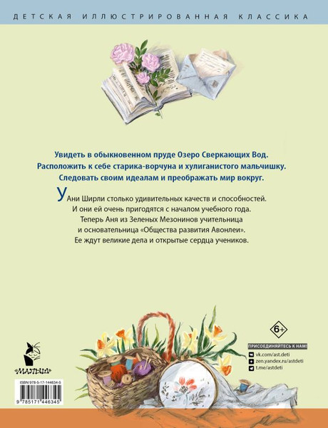 Изображение товара Книга АСТ Аня из Авонлеи, твердая обложка (Монтгомери Люси)