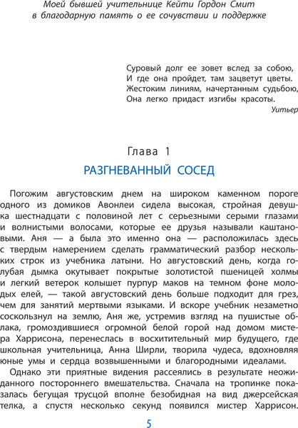 Изображение товара Книга АСТ Аня из Авонлеи, твердая обложка (Монтгомери Люси)