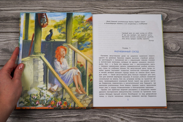 Изображение товара Книга АСТ Аня из Авонлеи, твердая обложка (Монтгомери Люси)