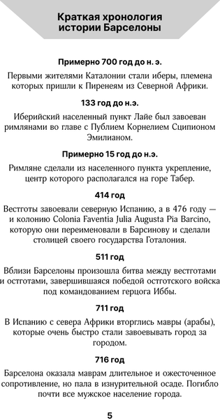 Изображение товара Книга АСТ Барселона. Полная история города, твердая обложка (Наварете Рамон)
