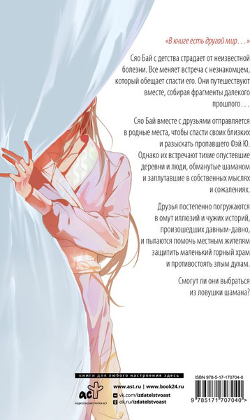 Изображение товара Книга АСТ Белая рыба. Сказания о Бай, и Ю. Персиковое дерево (Гу Шу, твердая обложка)