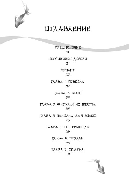 Изображение товара Книга АСТ Белая рыба. Сказания о Бай, и Ю. Персиковое дерево (Гу Шу, твердая обложка)