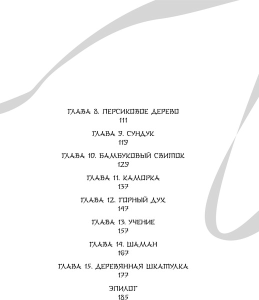 Изображение товара Книга АСТ Белая рыба. Сказания о Бай, и Ю. Персиковое дерево (Гу Шу, твердая обложка)
